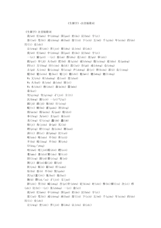 《生僻字》-注音版歌词