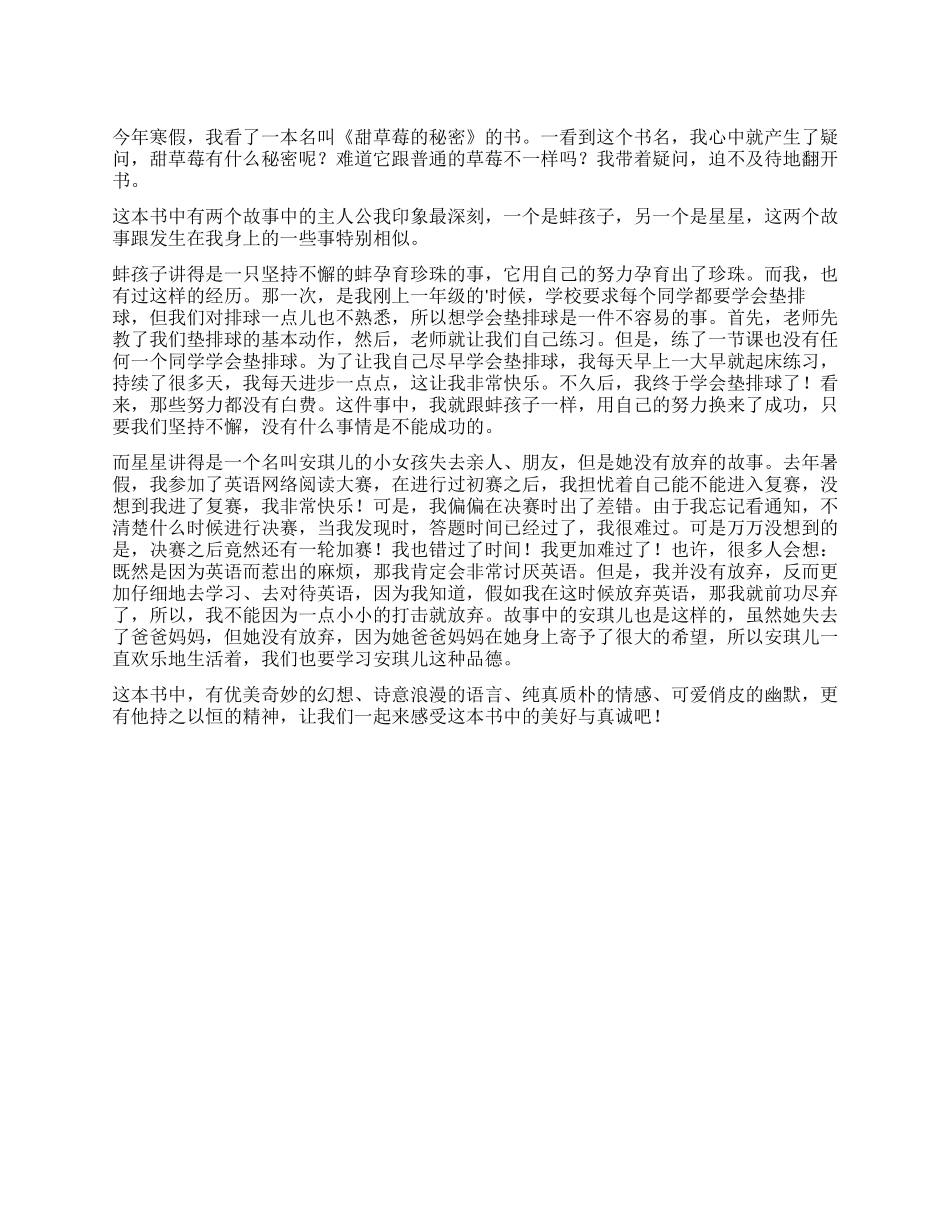 《甜草莓的秘密》读后感_第1页