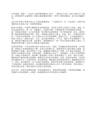 《甜草莓的秘密》读后感