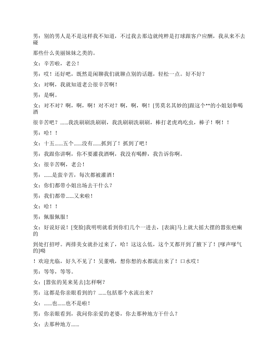 《甜蜜的爱情》情侣之间的甜言蜜语_第2页