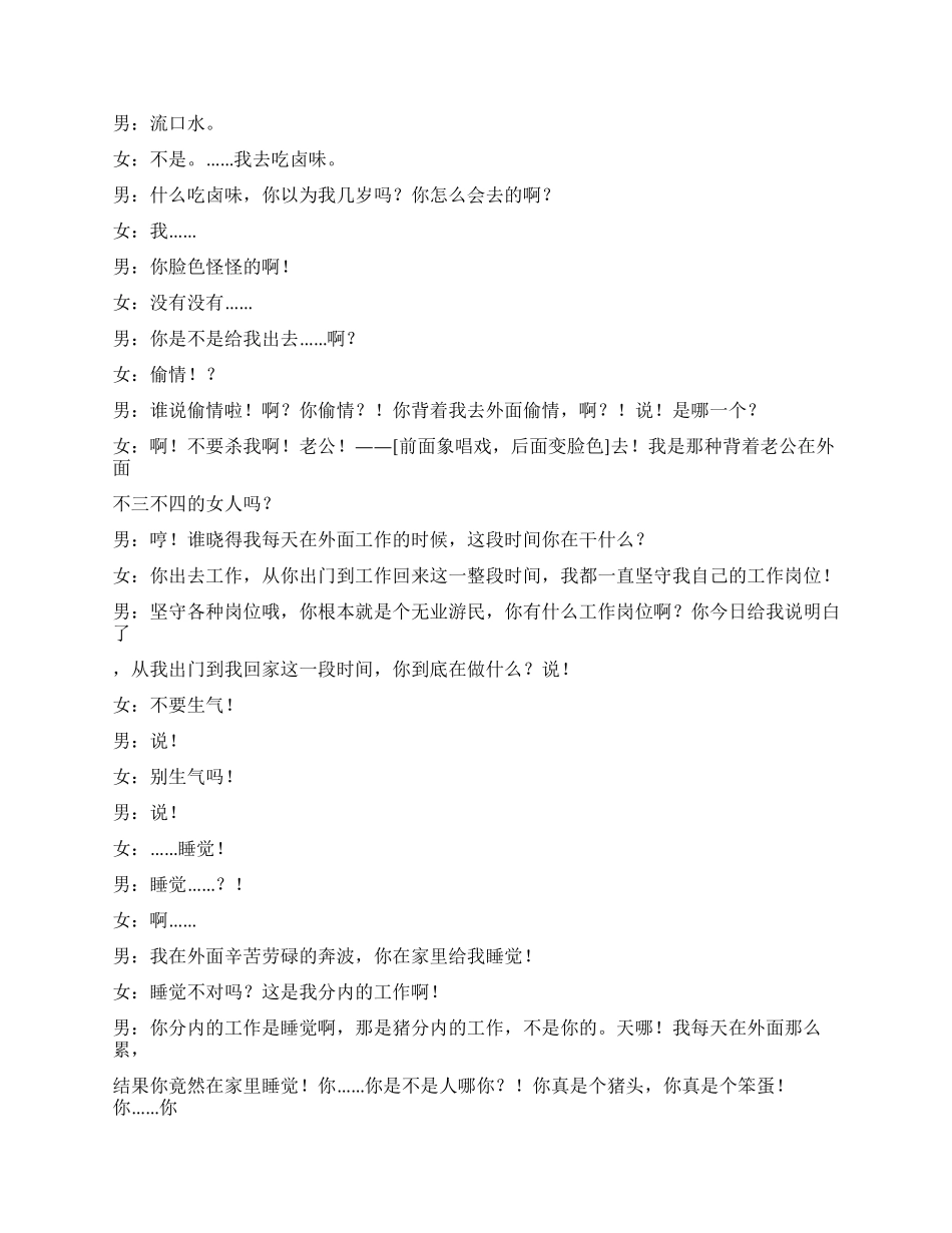 《甜蜜的爱情》情侣之间的甜言蜜语_第3页