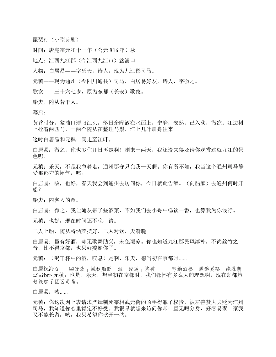 《琵琶行》根据白居易名篇改编而成的诗剧_第1页