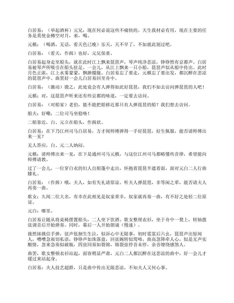 《琵琶行》根据白居易名篇改编而成的诗剧_第2页