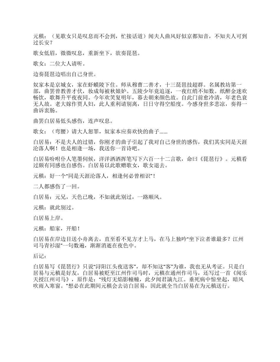 《琵琶行》根据白居易名篇改编而成的诗剧_第3页