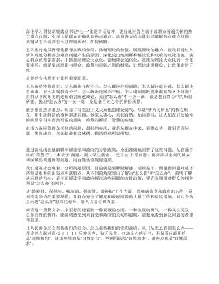 《理论热点面对面2024》丛书学习心得