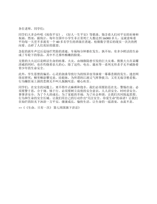 《生命只有一次》第七周国旗下讲话