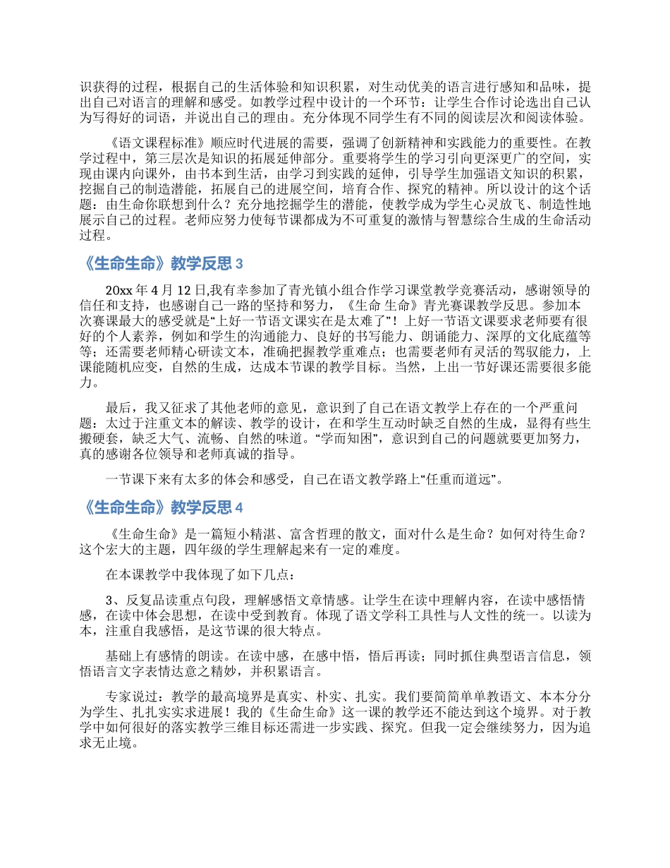 《生命生命》教学反思_第2页