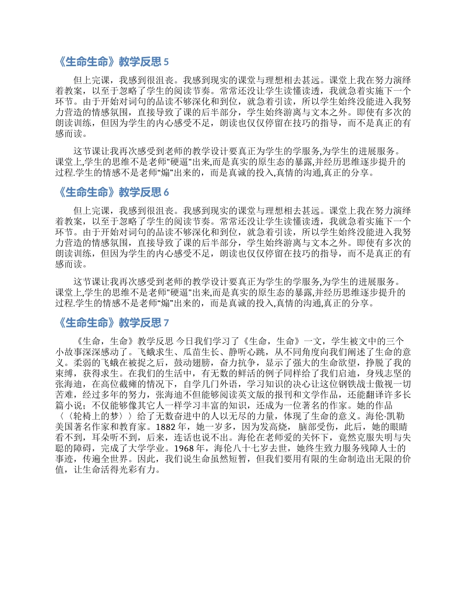 《生命生命》教学反思_第3页