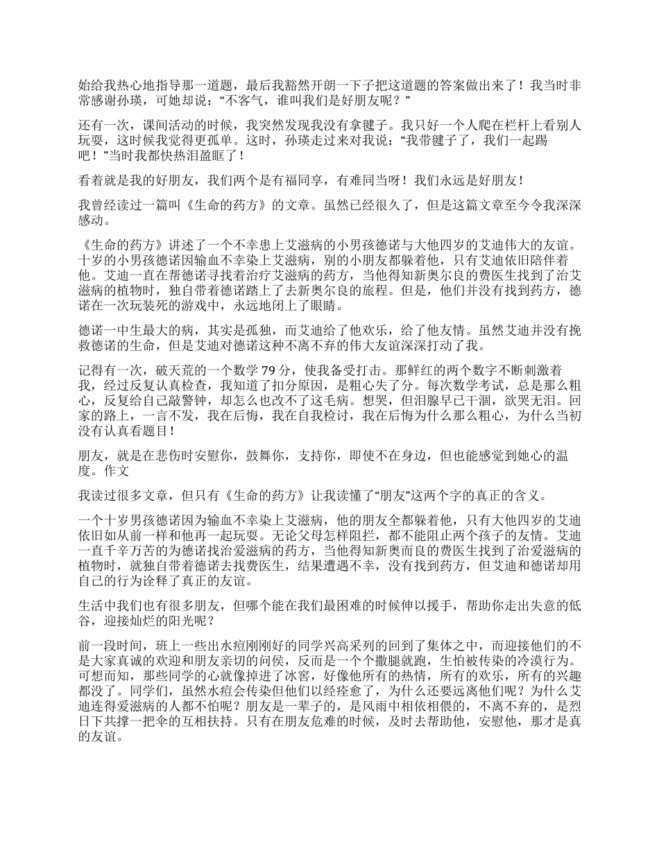 《生命的药方》读后感_第3页