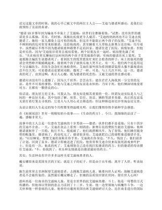 《生命的药方》读后感