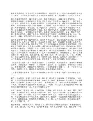 《生命的另一扇窗》读后感