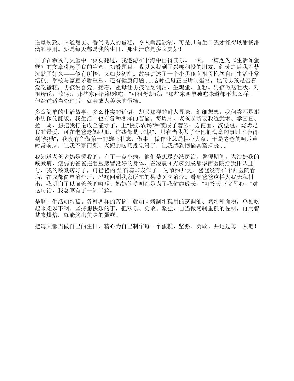 《生活如蛋糕》读后感_第1页