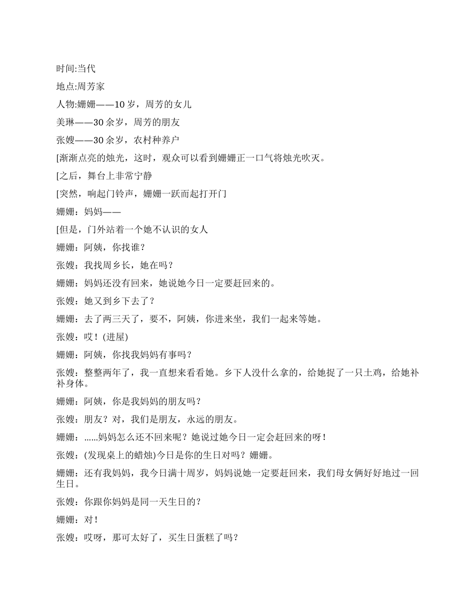 《生日》为大家弃小家的好乡长_第1页