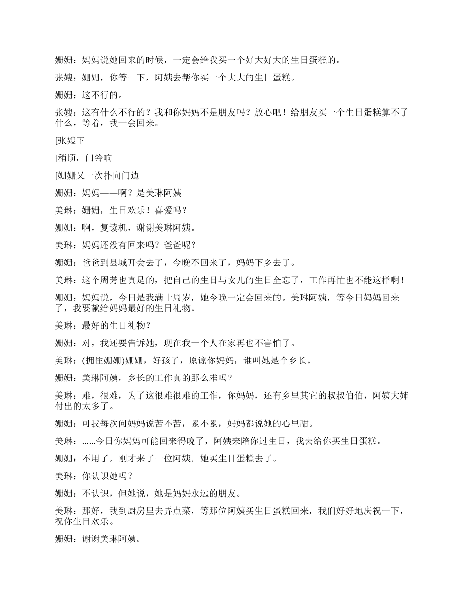 《生日》为大家弃小家的好乡长_第2页
