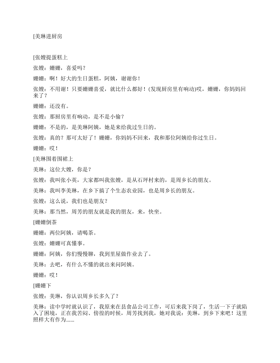 《生日》为大家弃小家的好乡长_第3页