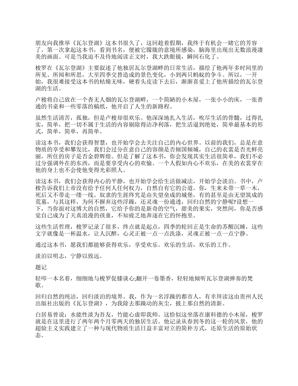 《瓦尔登湖》读后感1000字_第1页