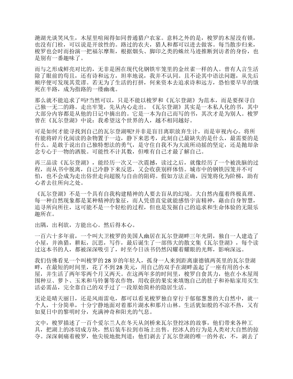 《瓦尔登湖》读后感1000字_第3页