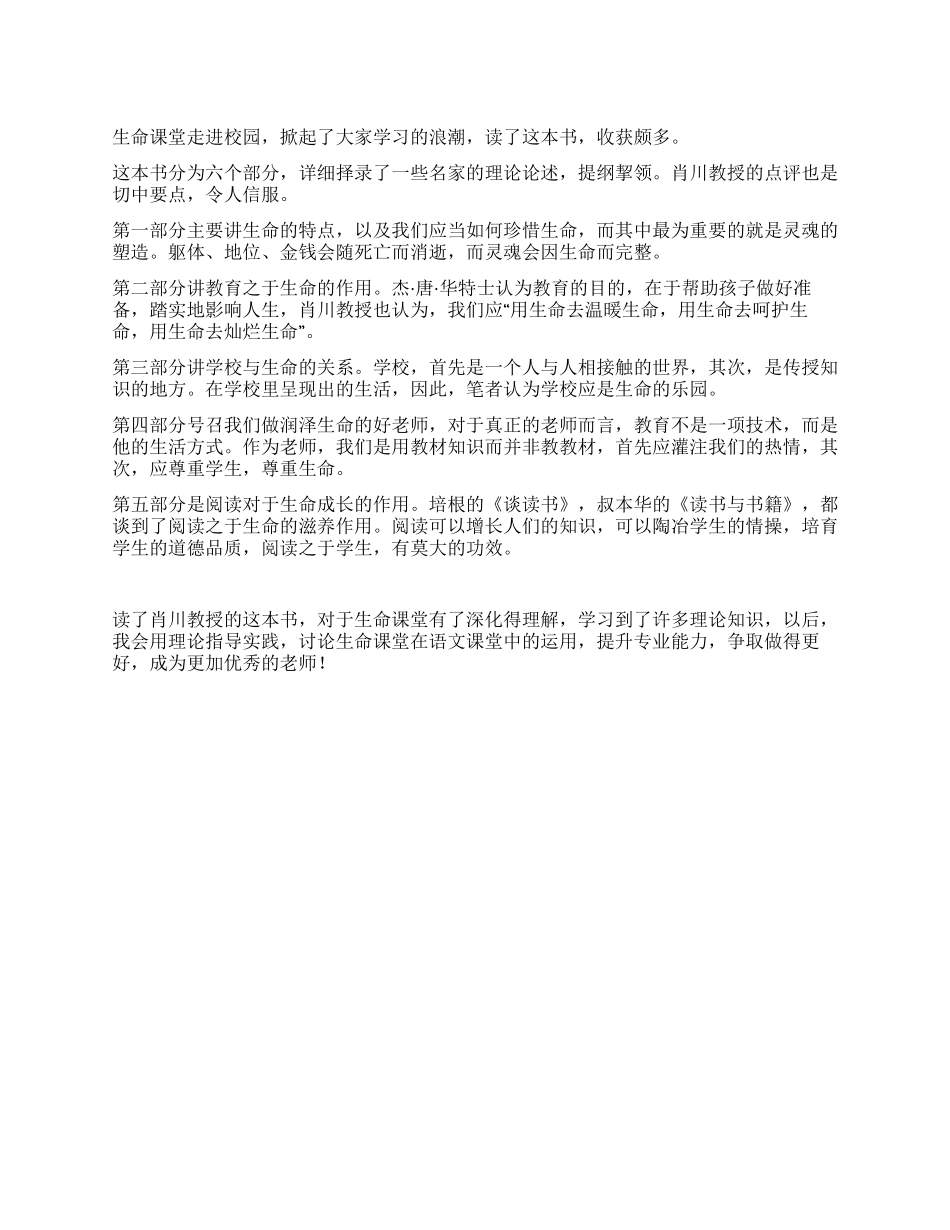 《生命因你而精彩》心得体会_第1页
