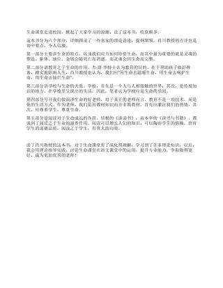 《生命因你而精彩》心得体会
