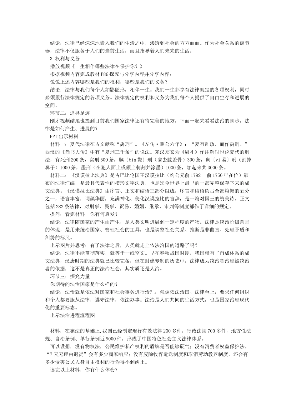 《生活需要法律》教学设计一篇_第2页
