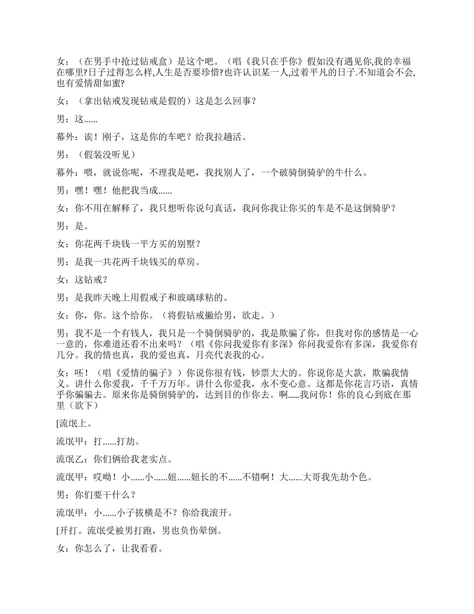 《用心良苦》问世间情为何物_第3页