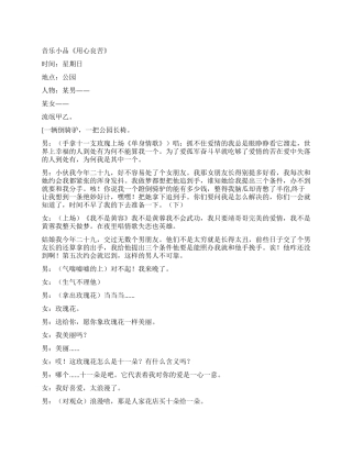 《用心良苦》问世间情为何物