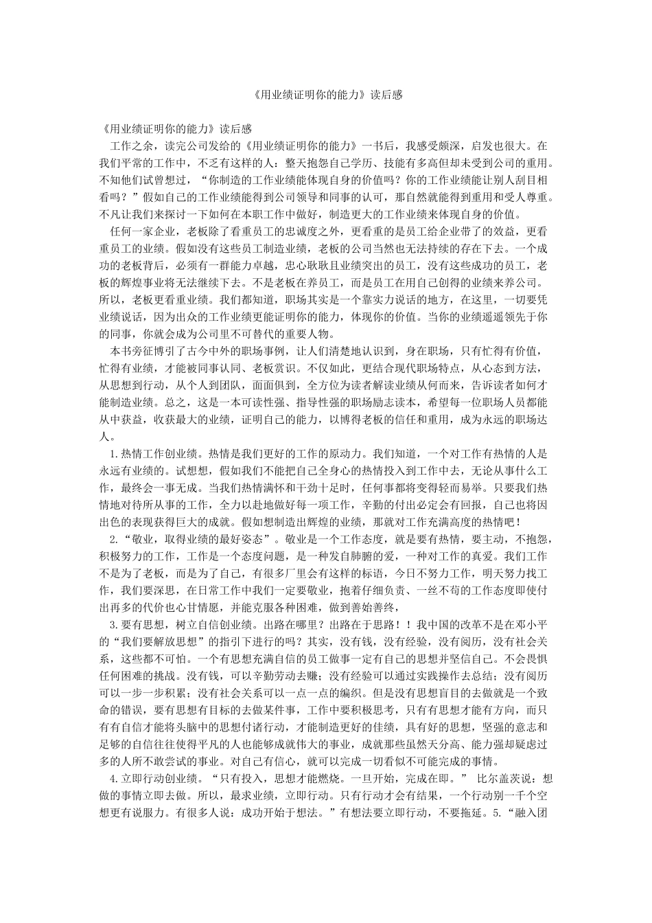 《用业绩证明你的能力》读后感_第1页