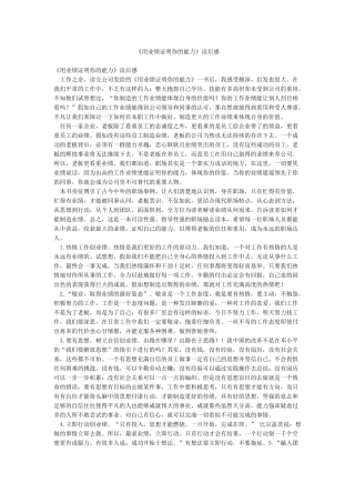 《用业绩证明你的能力》读后感