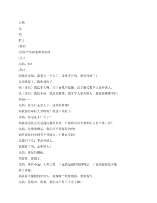 《生男生女都一样》计划生育宣传小品