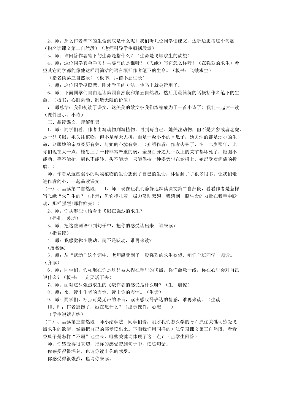 《生命生命》教学设计_第2页