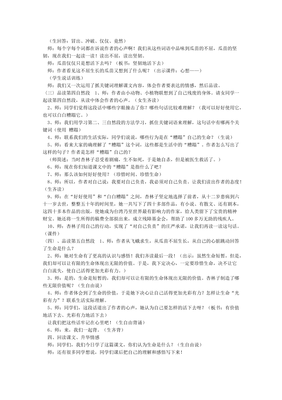 《生命生命》教学设计_第3页