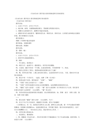 《生命生命》教学设计