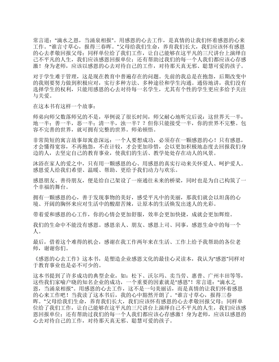 《用感恩的心去工作》心得体会_第1页