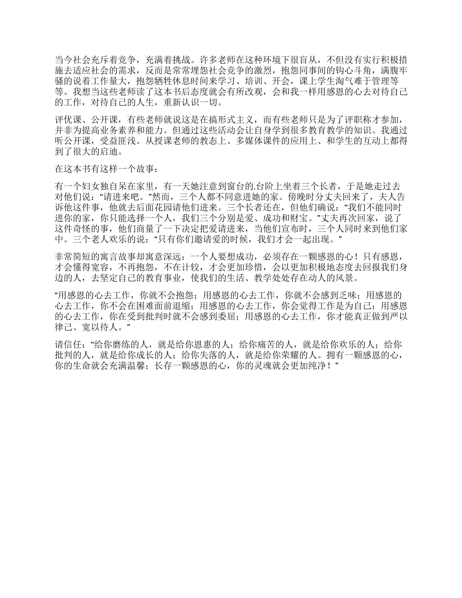 《用感恩的心去工作》心得体会_第2页