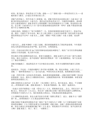 《用电风波》关于错峰用电的宣传故事