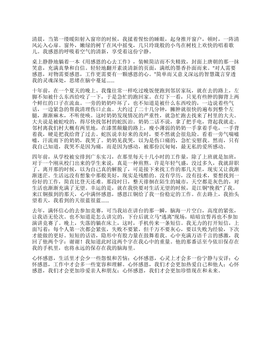 《用感恩的心去工作》读后感_第1页