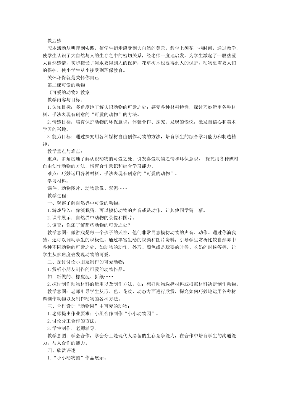 《生态文明教育》教案_第2页