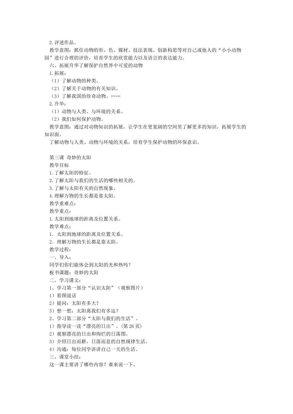 《生态文明教育》教案_第3页