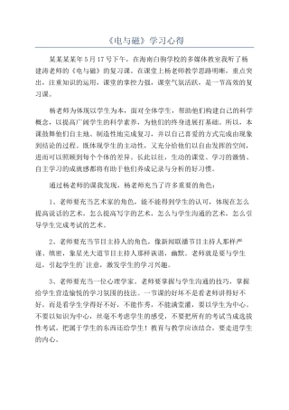 《电与磁》学习心得
