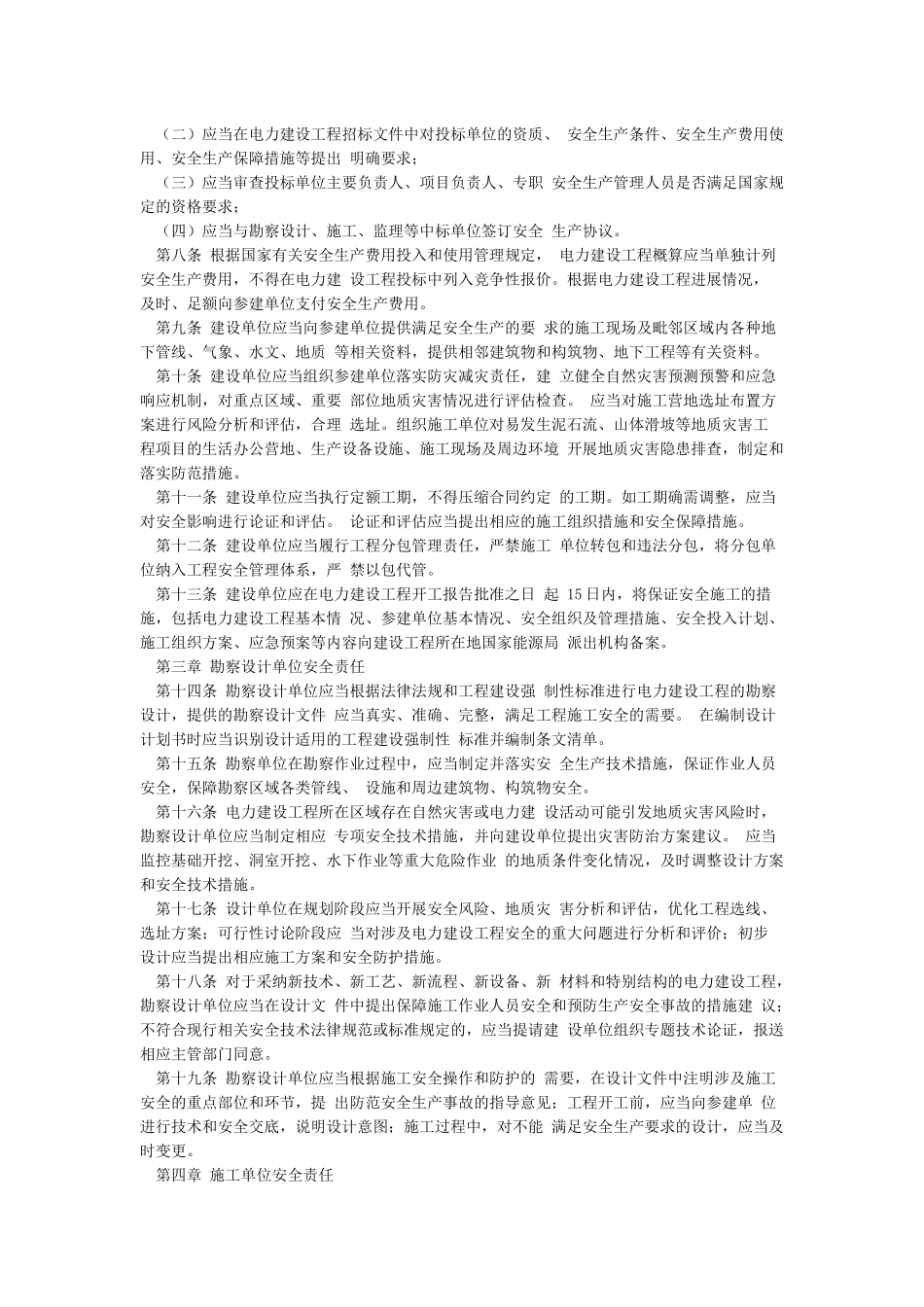 《电力建设工程施工安全监督管理办法》_第2页