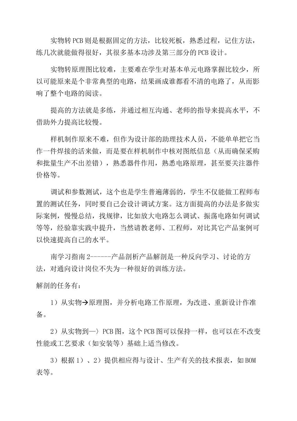 《电子产品分析与制作》学习指南_第2页