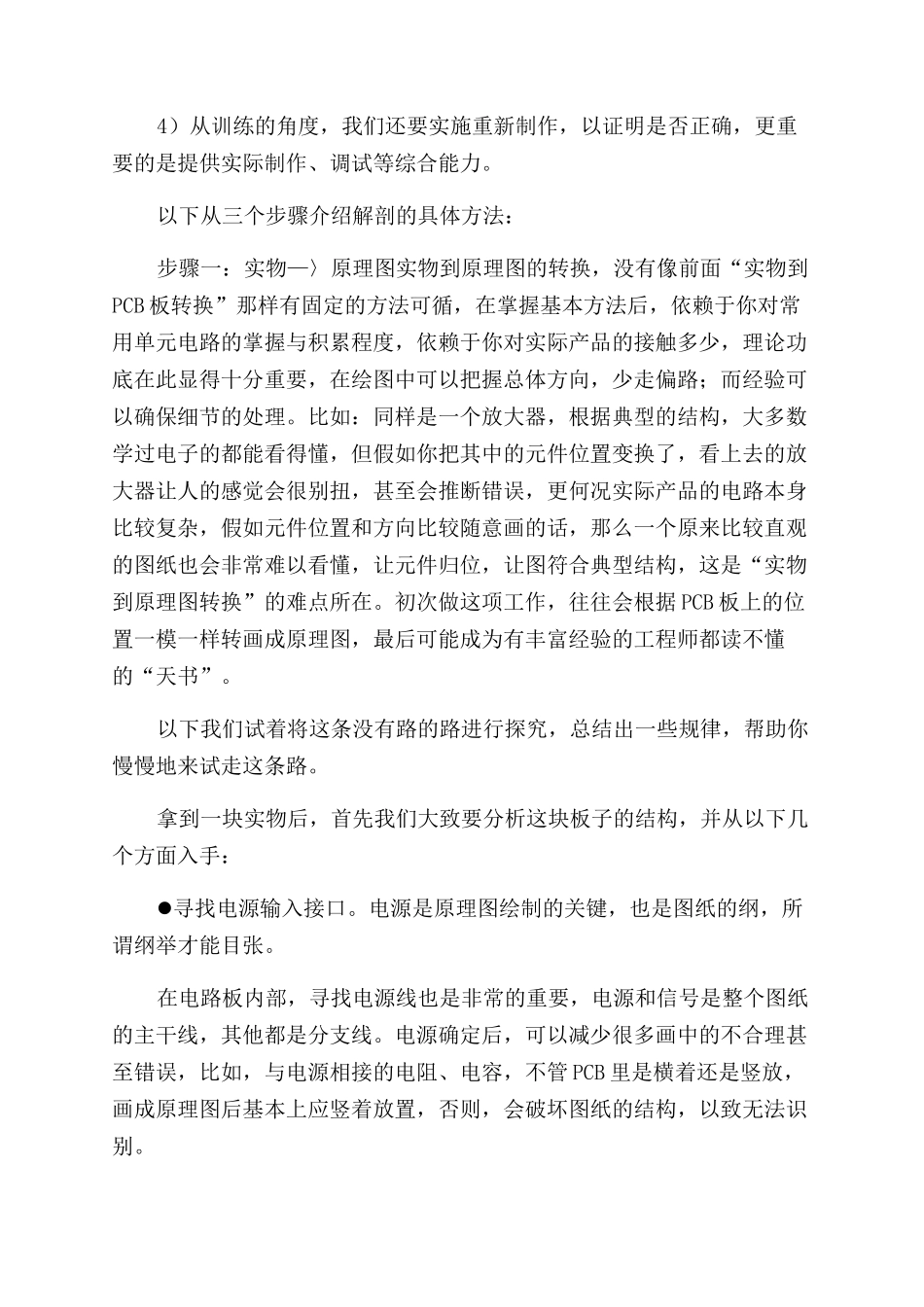 《电子产品分析与制作》学习指南_第3页