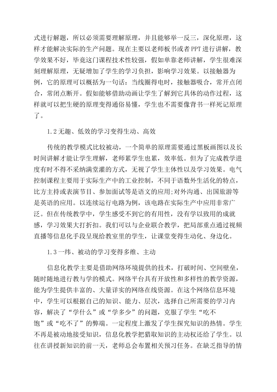 《电机与电气控制技术》课程信息化教学实践研究_第2页