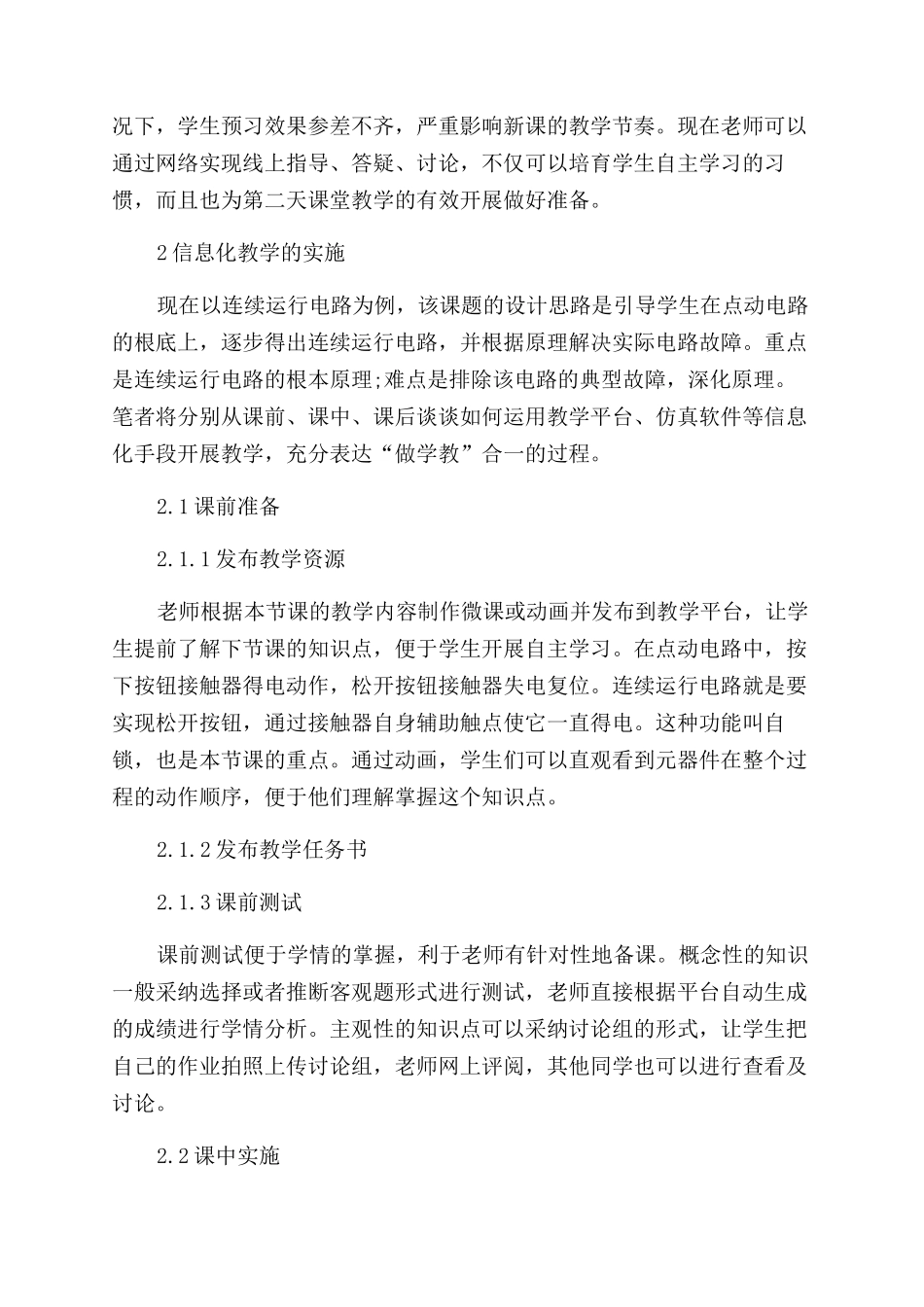 《电机与电气控制技术》课程信息化教学实践研究_第3页