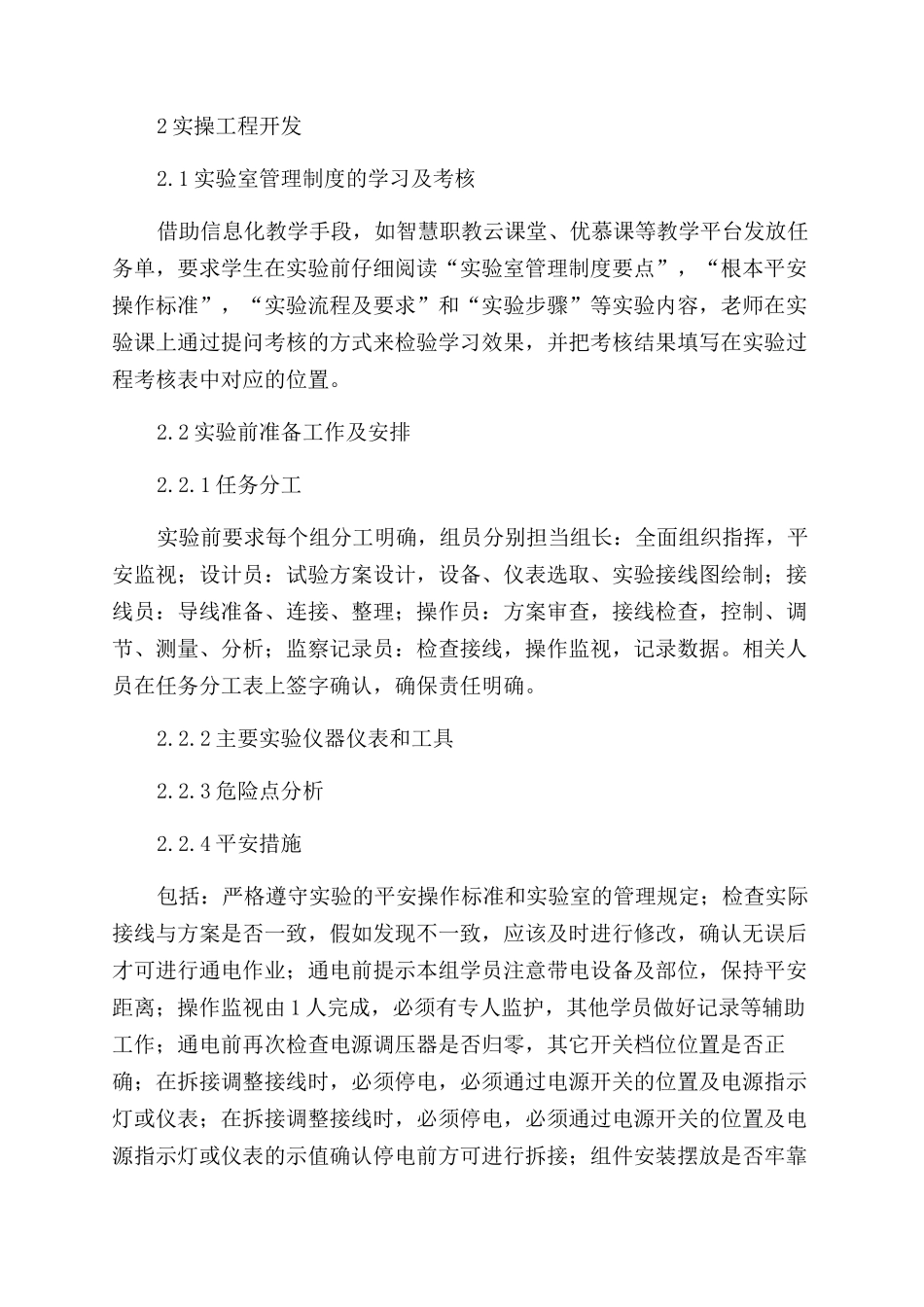 《电机原理》实操部分的项目开发_第2页