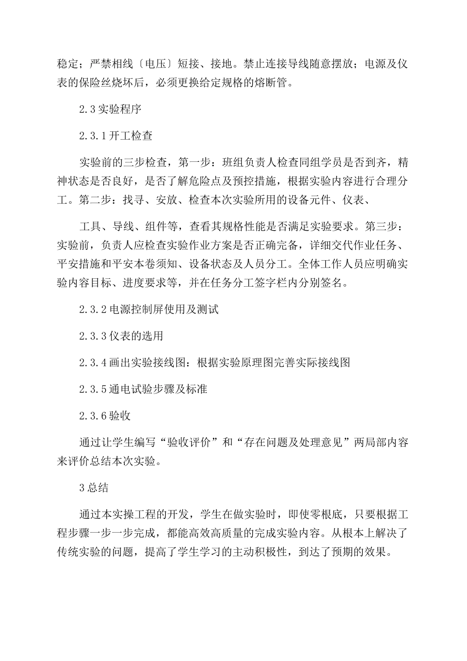 《电机原理》实操部分的项目开发_第3页