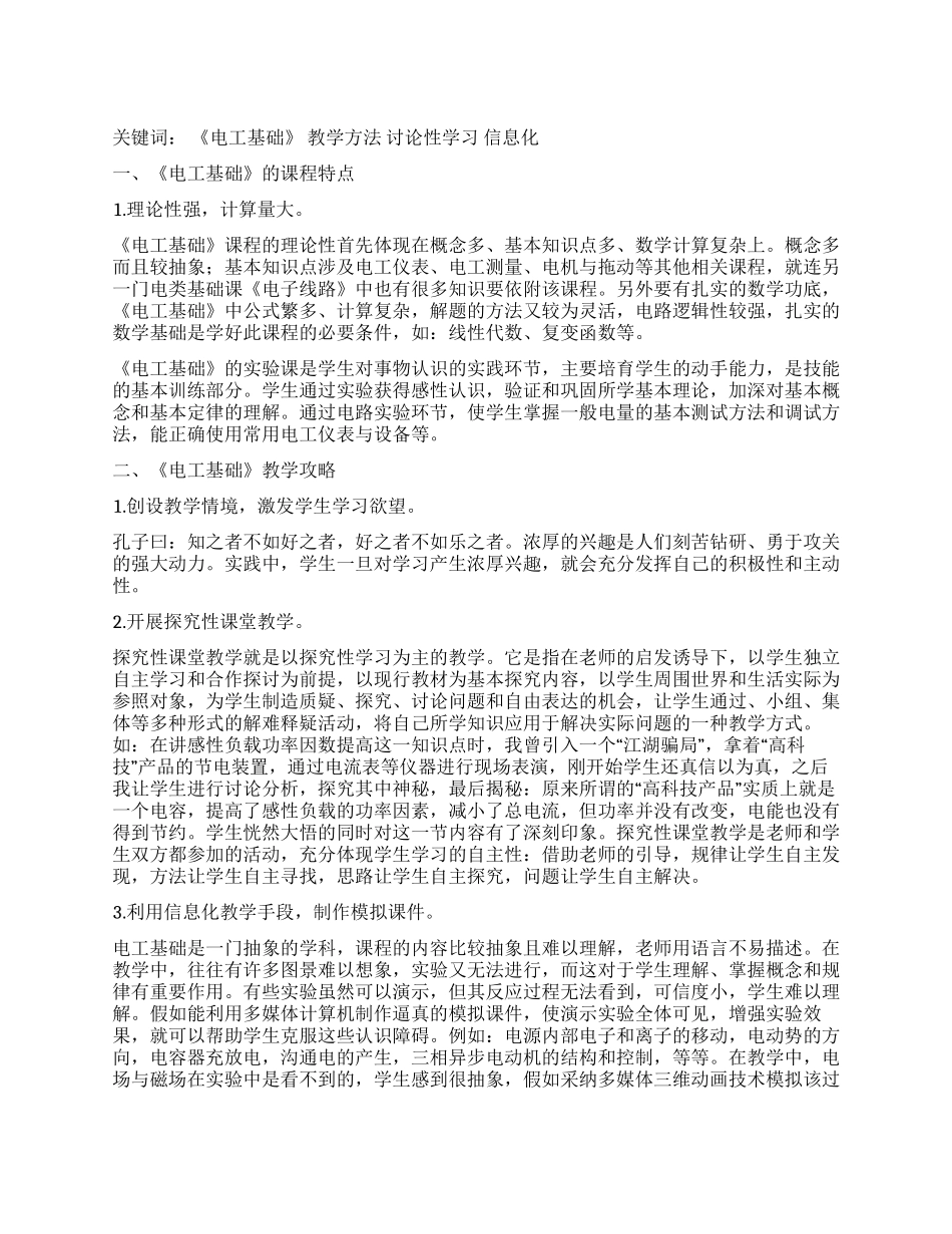 《电工基础》从实践到理论的教学方法研究_第1页
