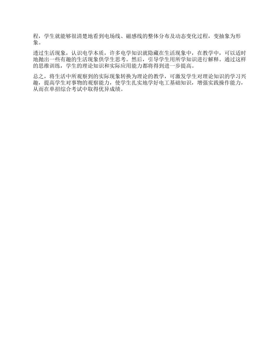 《电工基础》从实践到理论的教学方法研究_第2页
