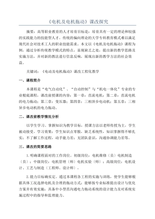 《电机及电机拖动》课改探索