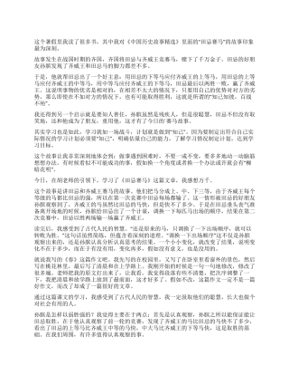 《田忌赛马》读后感600字